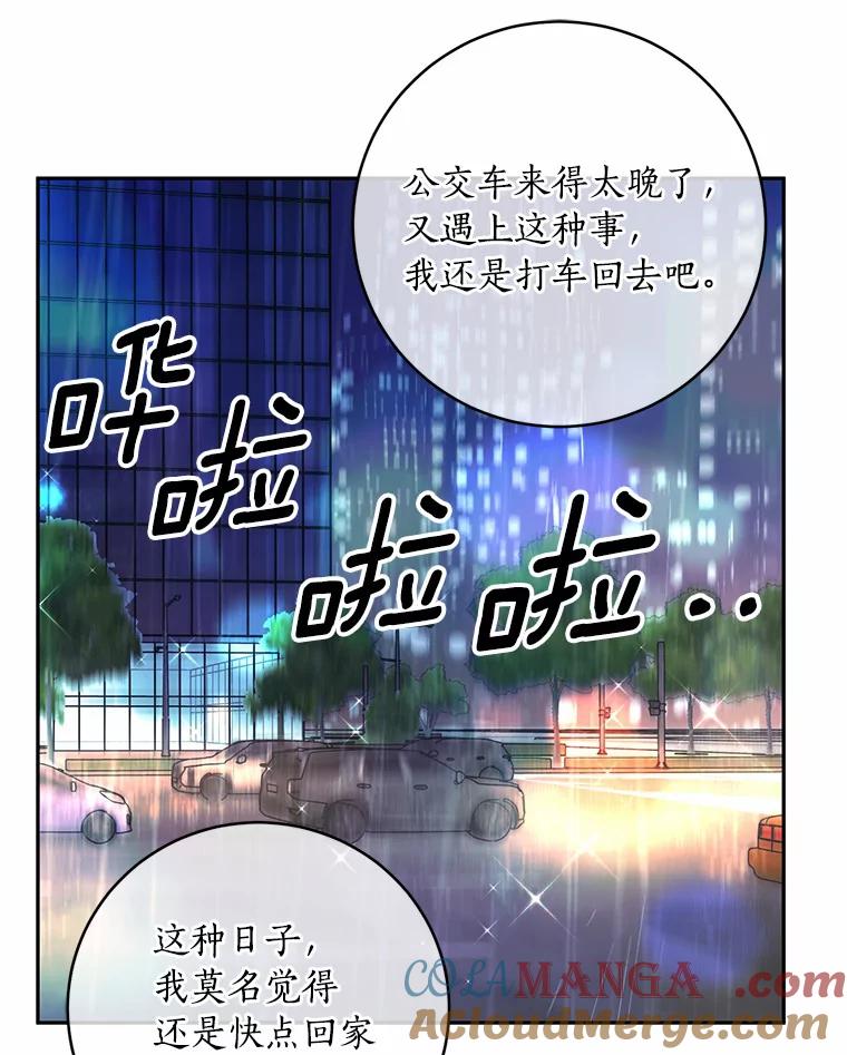 《奇怪的告白》16.雨中散步 第81页