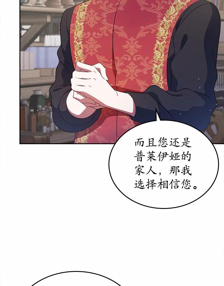 《抢走女主的初恋》16.真相回顾 第107页