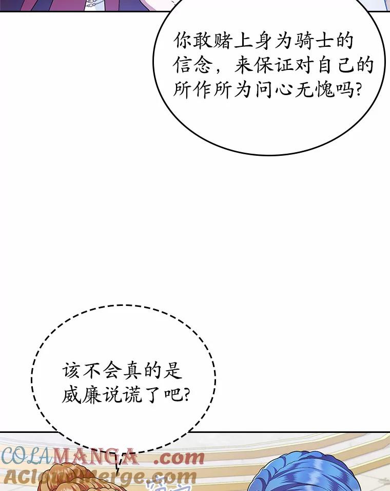 《抢走女主的初恋》16.真相回顾 第9页