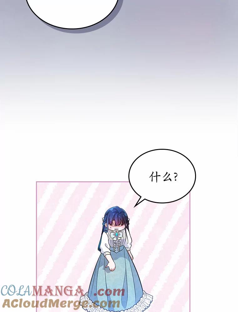 《抢走女主的初恋》16.真相回顾 第93页