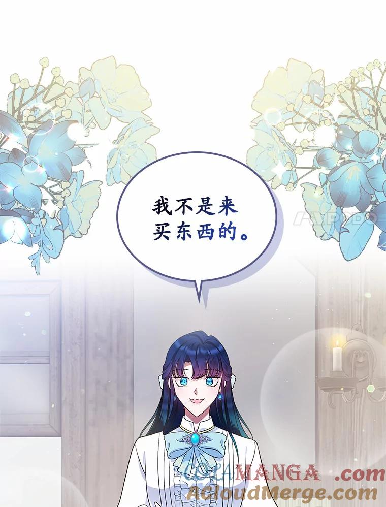 《抢走女主的初恋》16.真相回顾 第89页