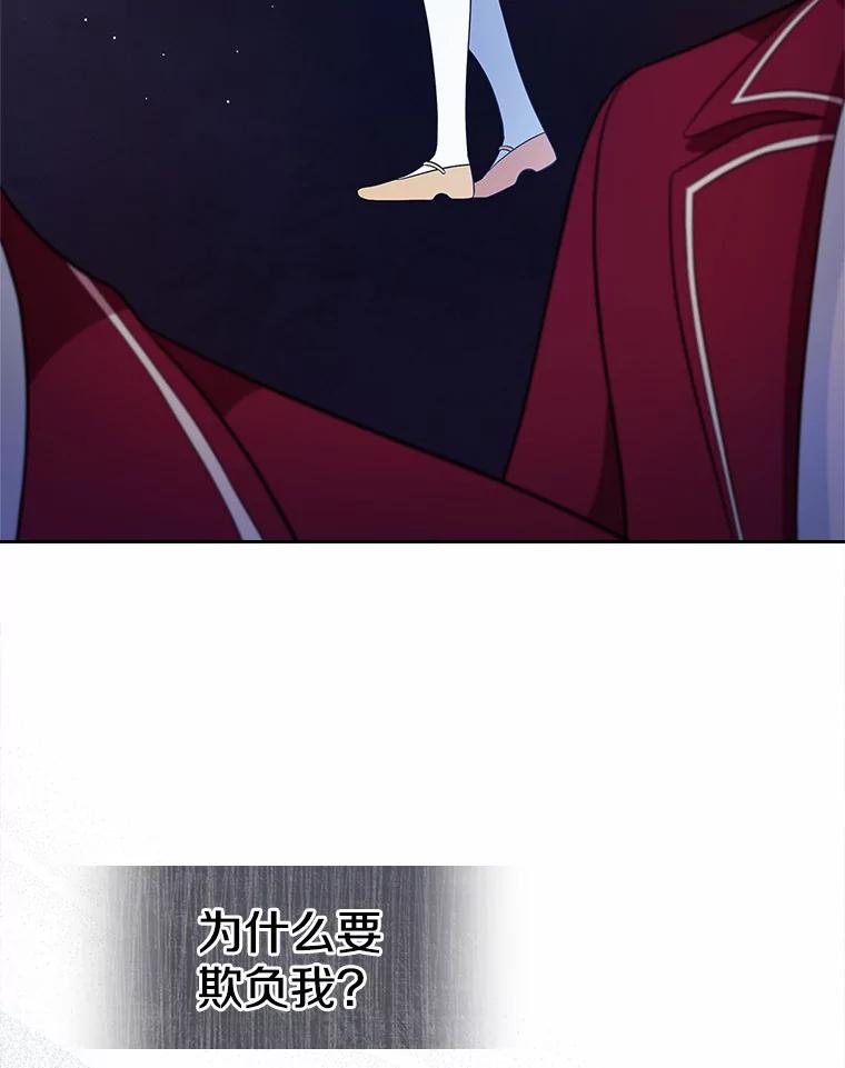 《抢走女主的初恋》16.真相回顾 第131页