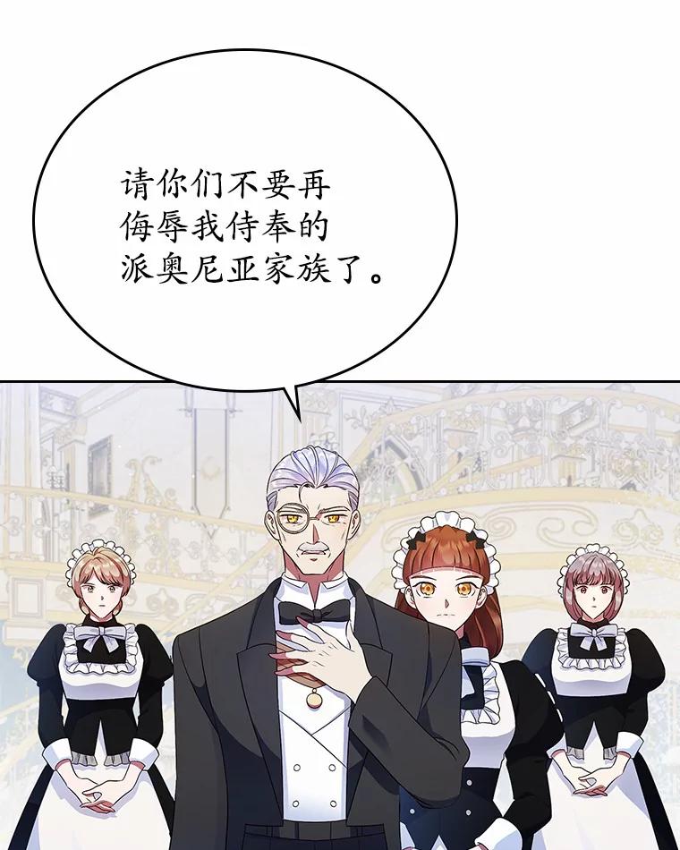 《抢走女主的初恋》16.真相回顾 第43页