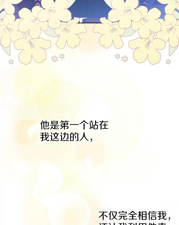 《抢走女主的初恋》16.真相回顾 第138页