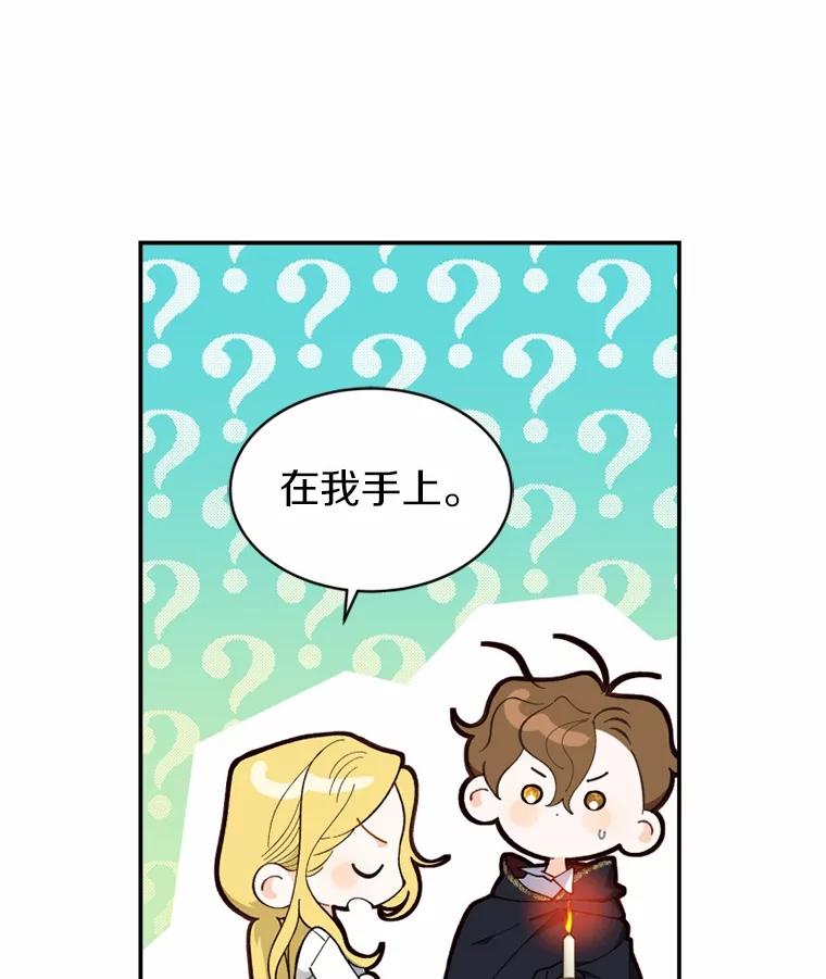 《白痴阿贝拉》16.信任 第7页