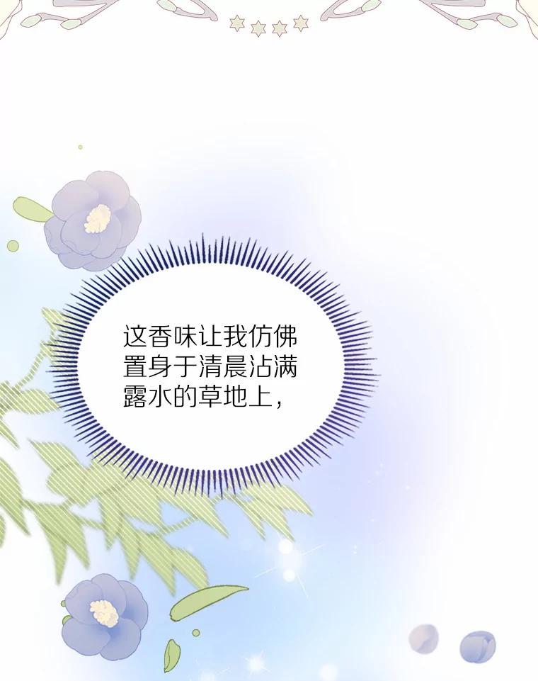 《抢走女主的初恋》16.真相回顾 第78页