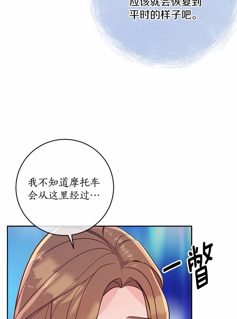《奇怪的告白》16.雨中散步 第76页