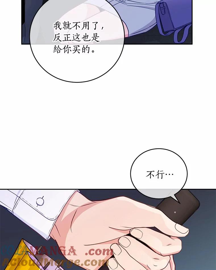 《奇怪的告白》16.雨中散步 第89页