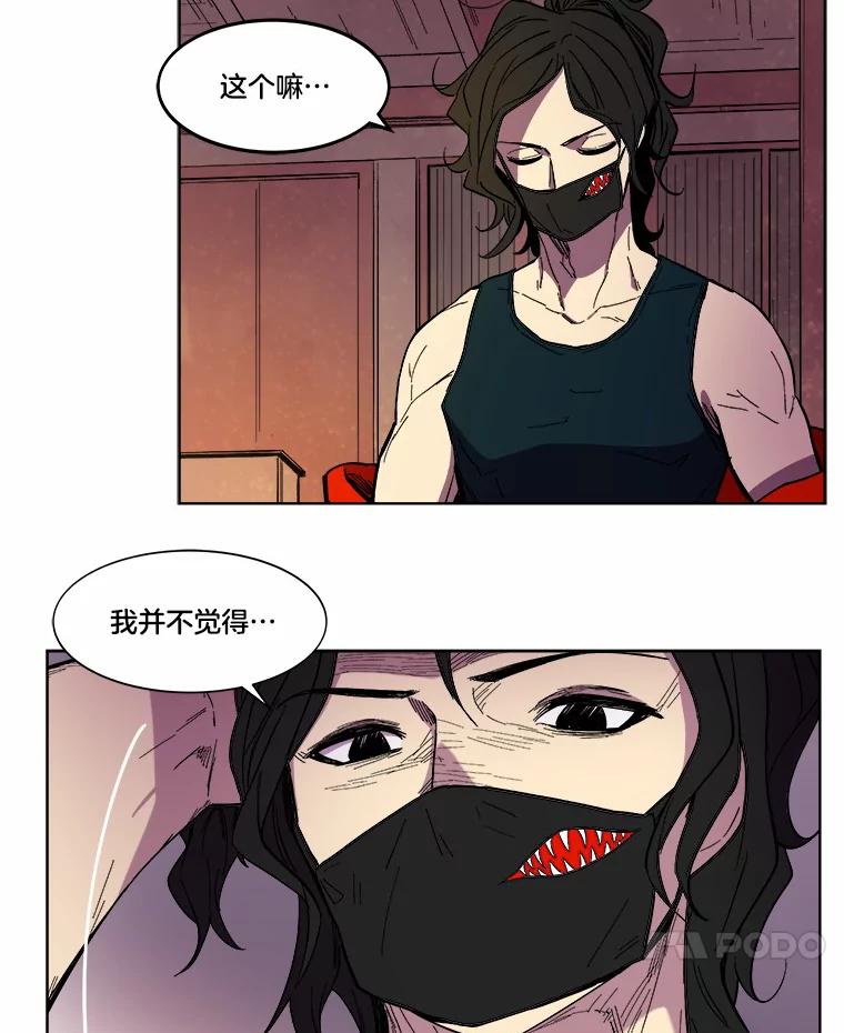 《STRESSER》17.全面宣战 第62页