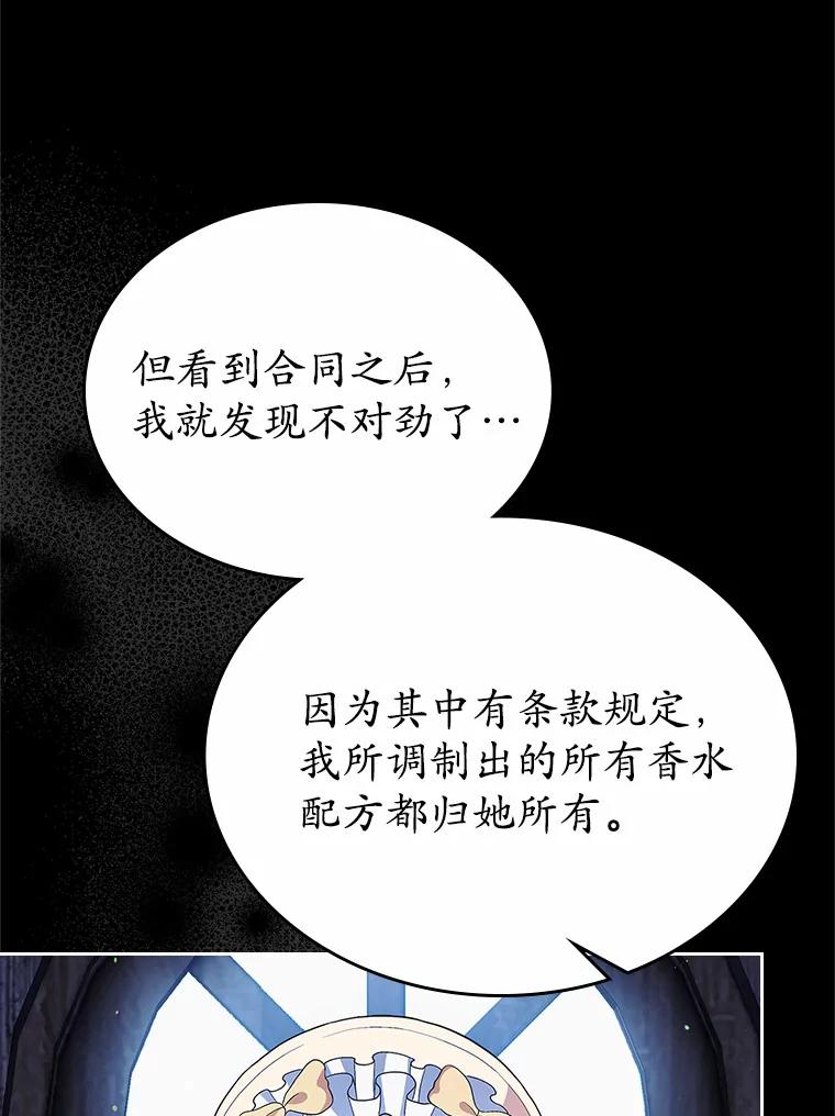 《抢走女主的初恋》16.真相回顾 第114页