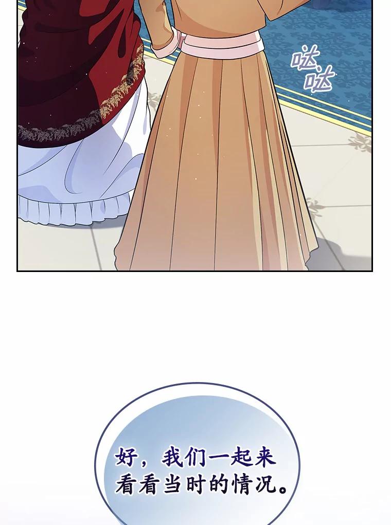 《抢走女主的初恋》16.真相回顾 第14页