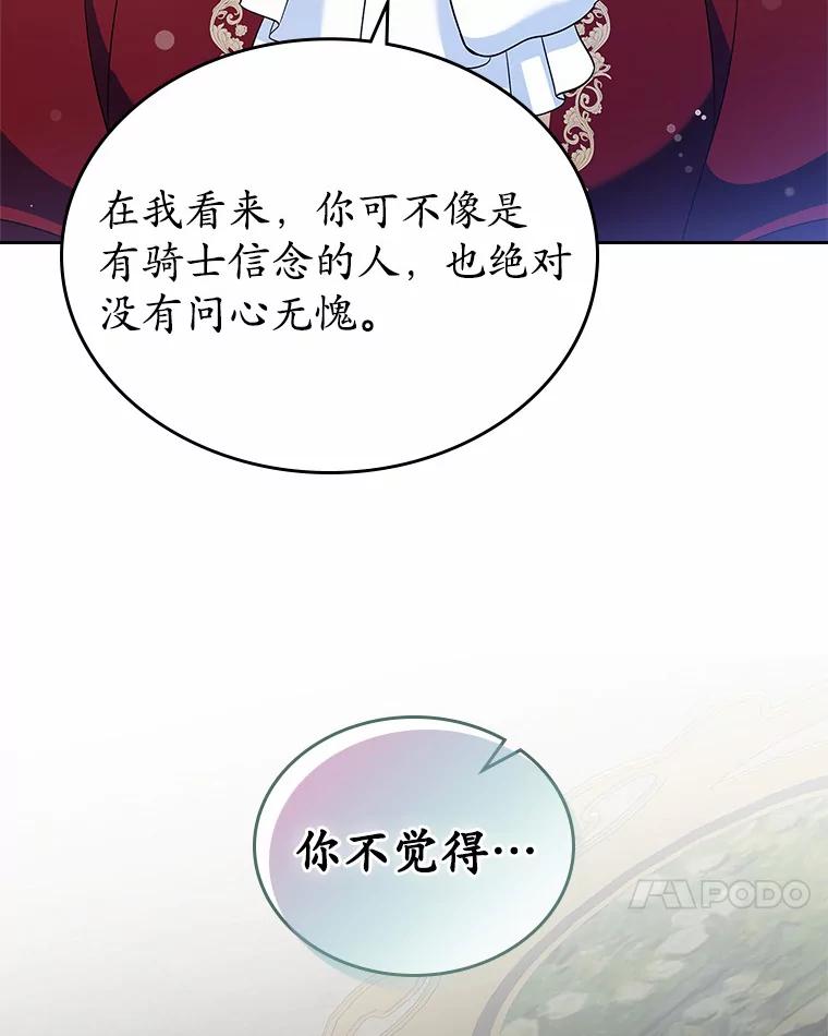 《抢走女主的初恋》16.真相回顾 第48页