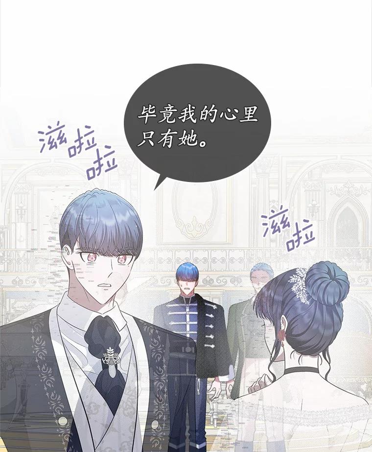 《抢走女主的初恋》16.真相回顾 第34页