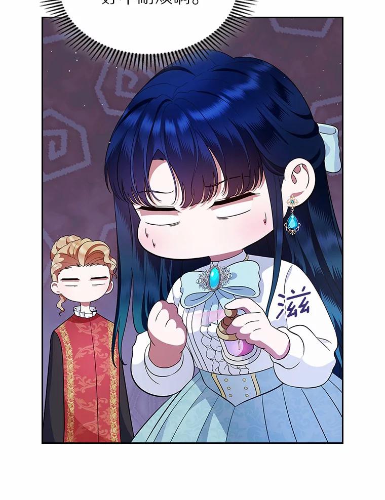 《抢走女主的初恋》16.真相回顾 第74页