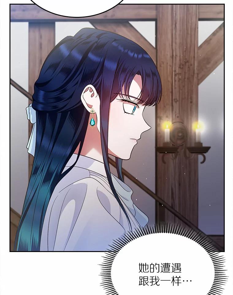 《抢走女主的初恋》16.真相回顾 第128页