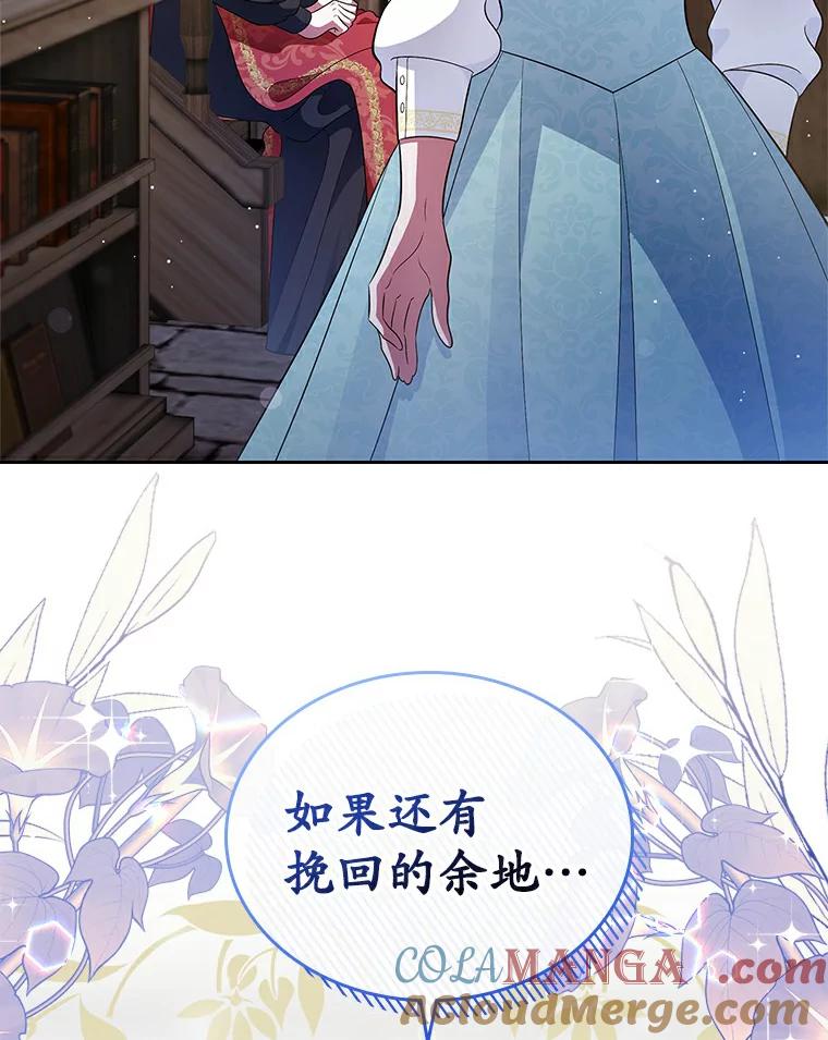《抢走女主的初恋》16.真相回顾 第141页