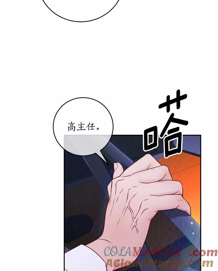《奇怪的告白》16.雨中散步 第85页