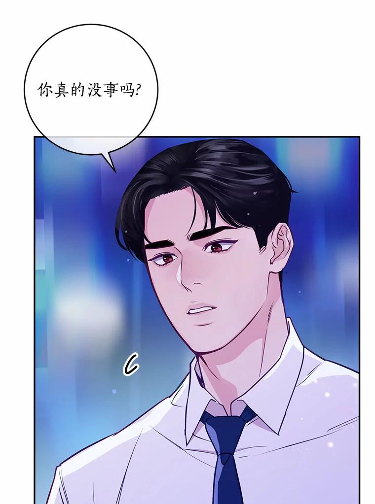 《奇怪的告白》16.雨中散步 第78页
