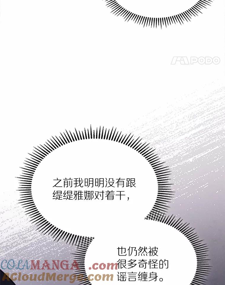 《抢走女主的初恋》16.真相回顾 第129页