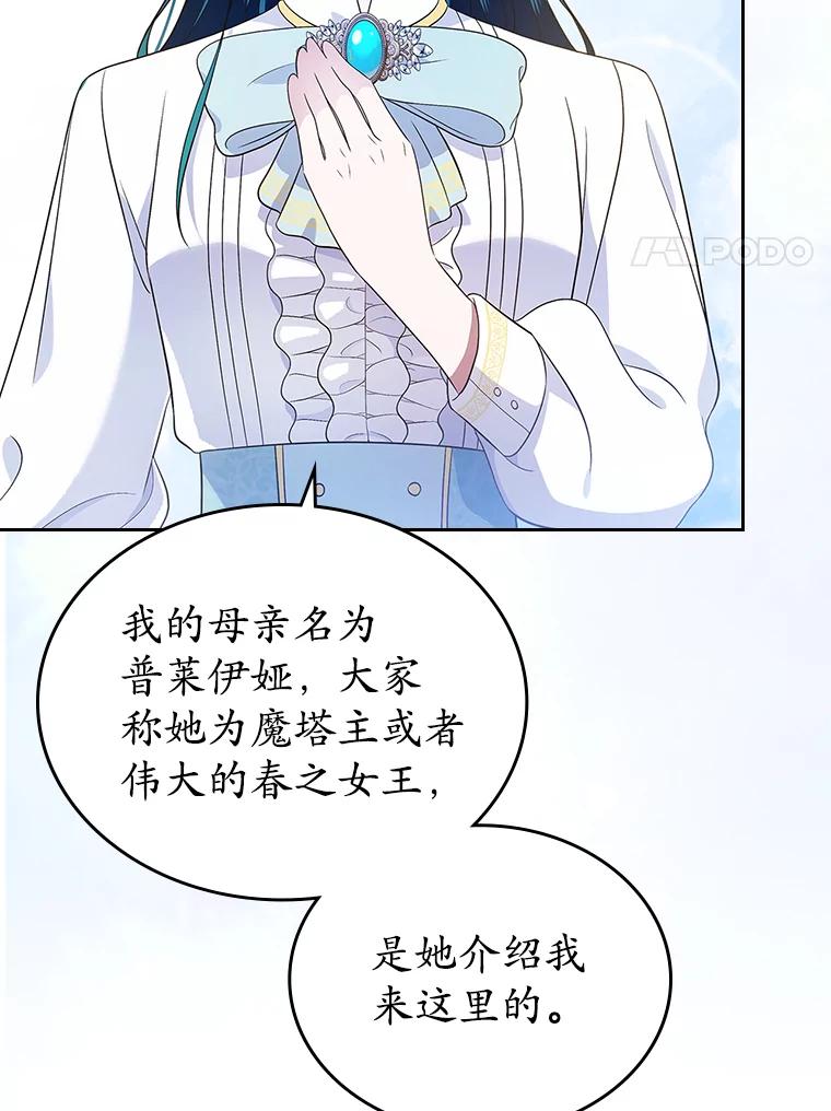《抢走女主的初恋》16.真相回顾 第86页