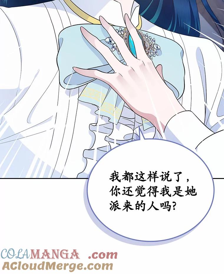 《抢走女主的初恋》16.真相回顾 第105页