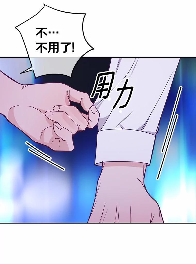 《奇怪的告白》16.雨中散步 第72页