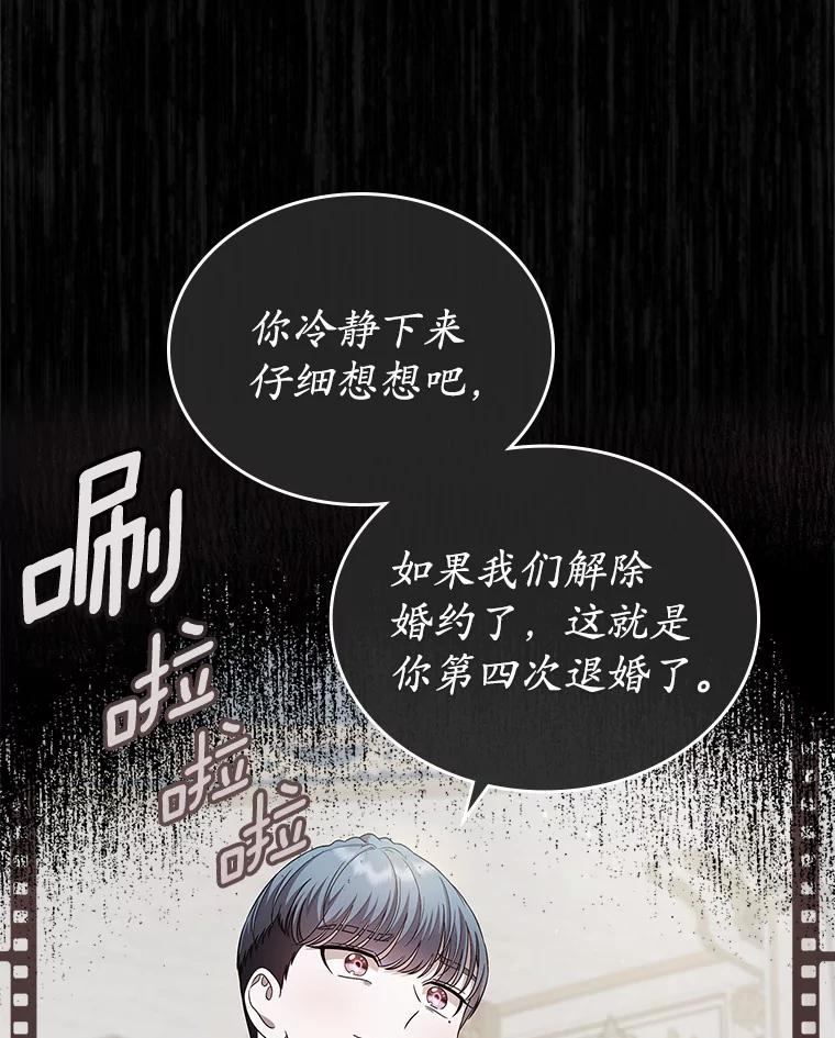 《抢走女主的初恋》16.真相回顾 第23页
