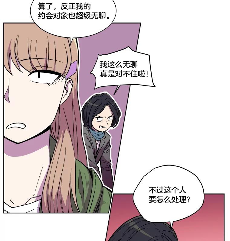 《STRESSER》17.全面宣战 第32页