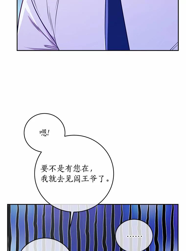 《奇怪的告白》16.雨中散步 第79页