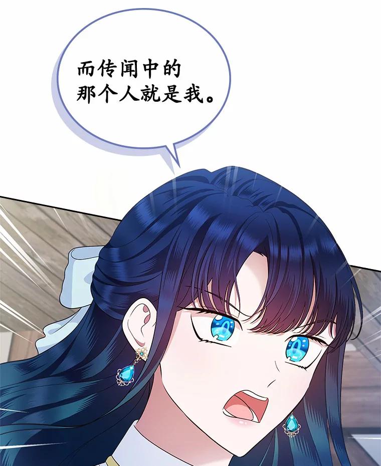 《抢走女主的初恋》16.真相回顾 第104页
