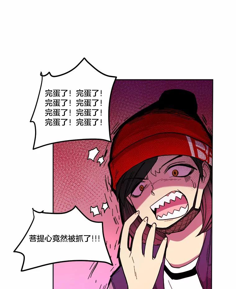 《STRESSER》17.全面宣战 第45页