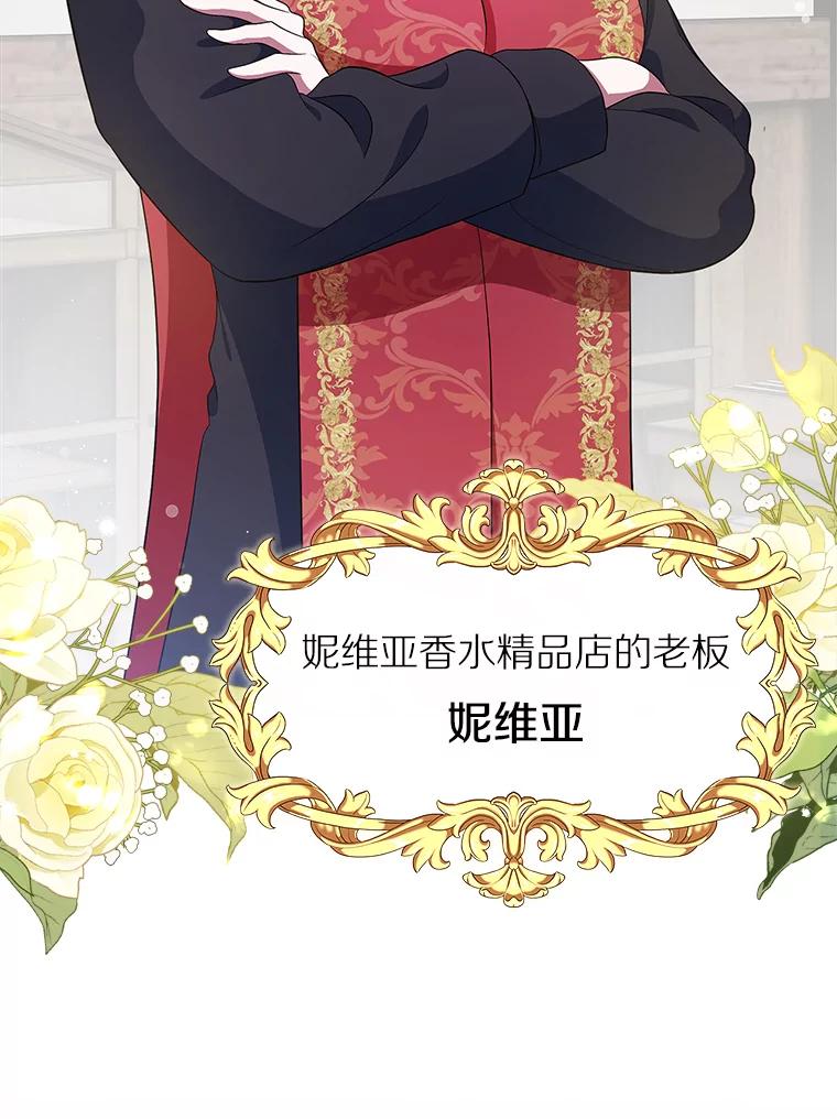 《抢走女主的初恋》16.真相回顾 第84页