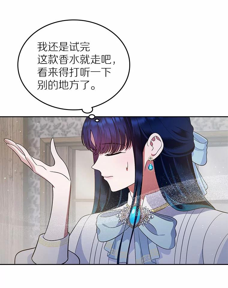 《抢走女主的初恋》16.真相回顾 第75页