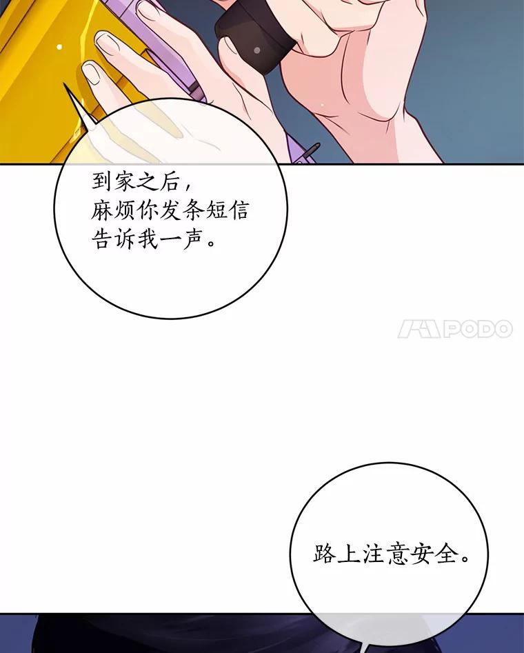 《奇怪的告白》16.雨中散步 第90页