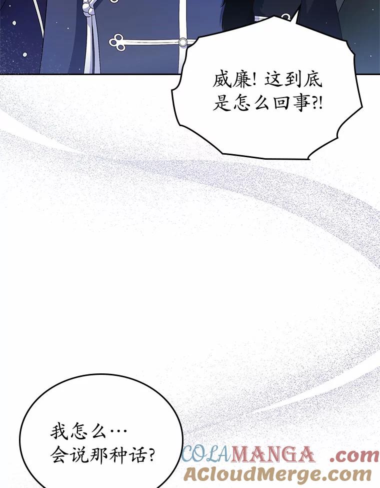 《抢走女主的初恋》16.真相回顾 第37页