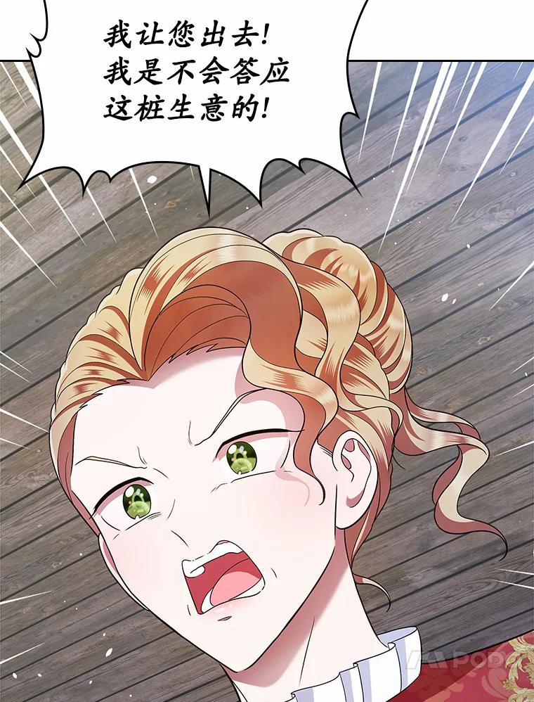 《抢走女主的初恋》16.真相回顾 第95页