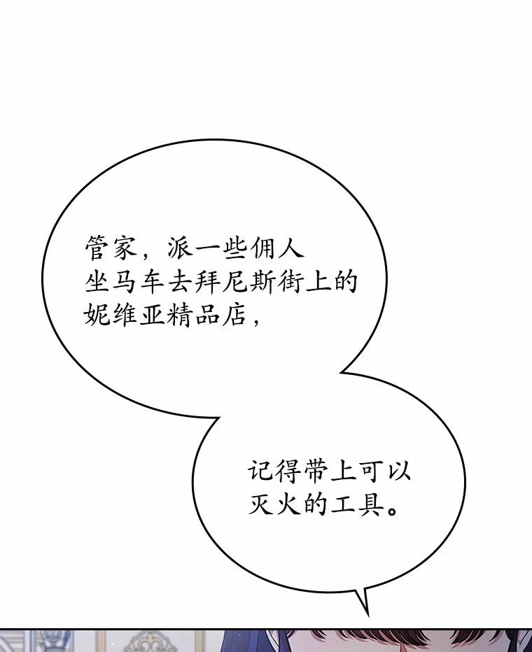 《抢走女主的初恋》17.意外来临 第91页