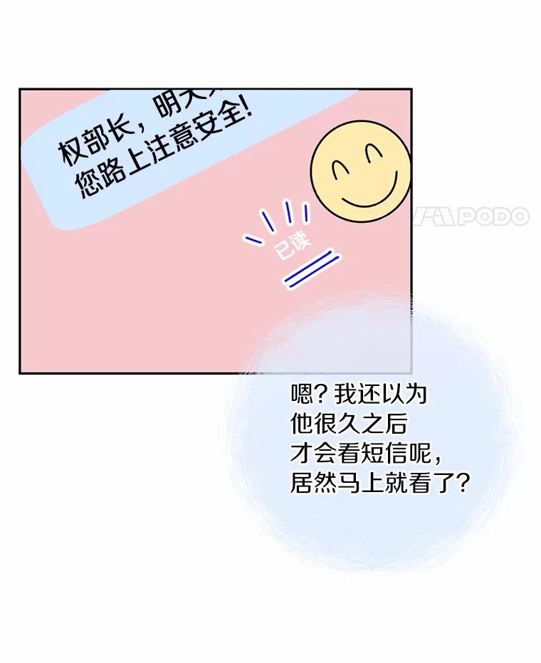《奇怪的告白》17.吐露真心 第32页