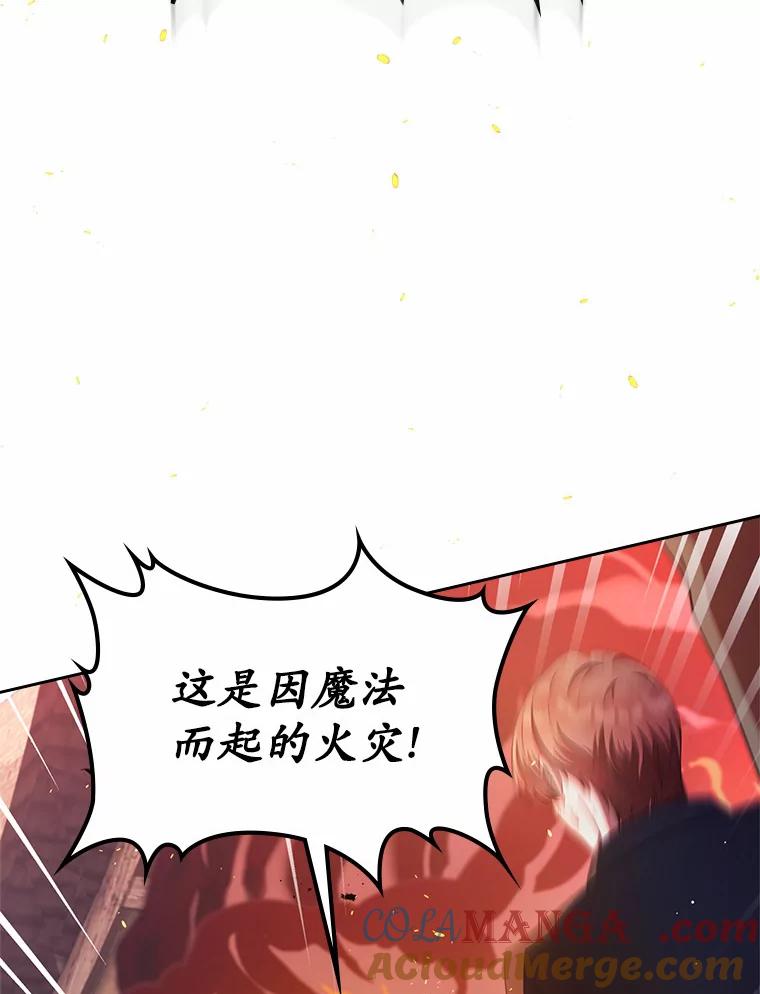 《抢走女主的初恋》17.意外来临 第141页