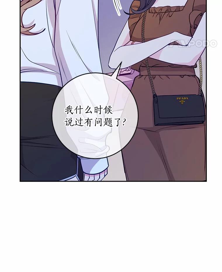 《奇怪的告白》17.吐露真心 第100页