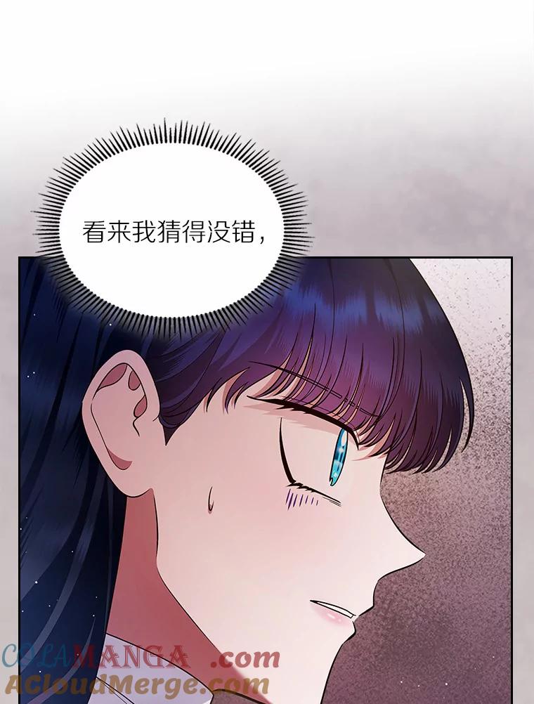 《抢走女主的初恋》17.意外来临 第125页
