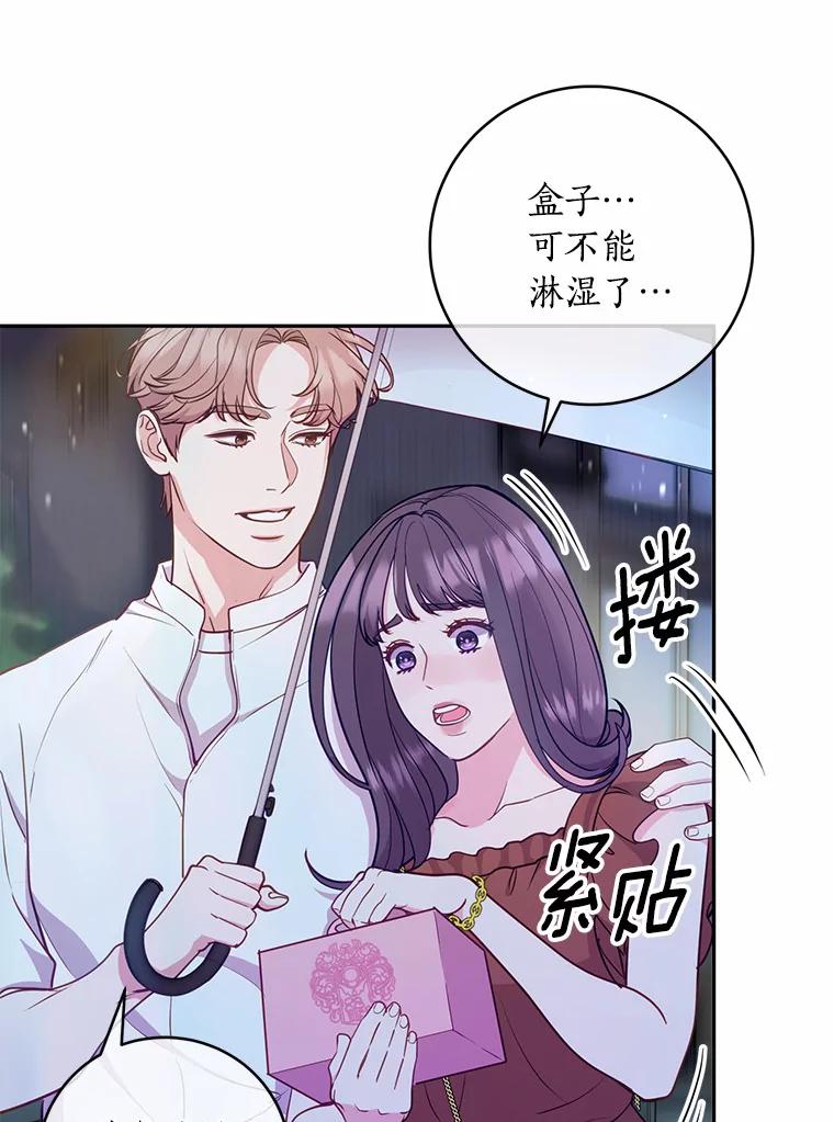 《奇怪的告白》17.吐露真心 第75页