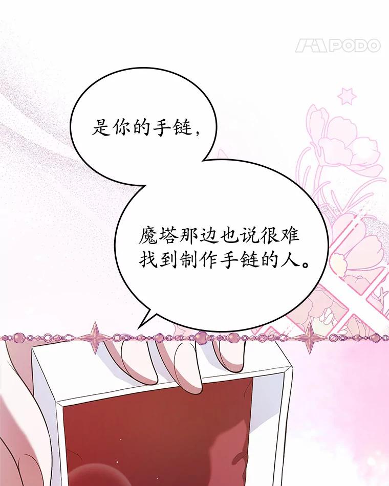 《抢走女主的初恋》17.意外来临 第46页