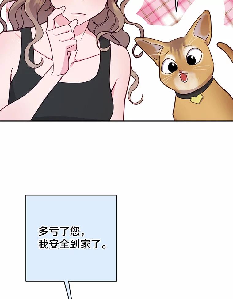 《奇怪的告白》17.吐露真心 第28页
