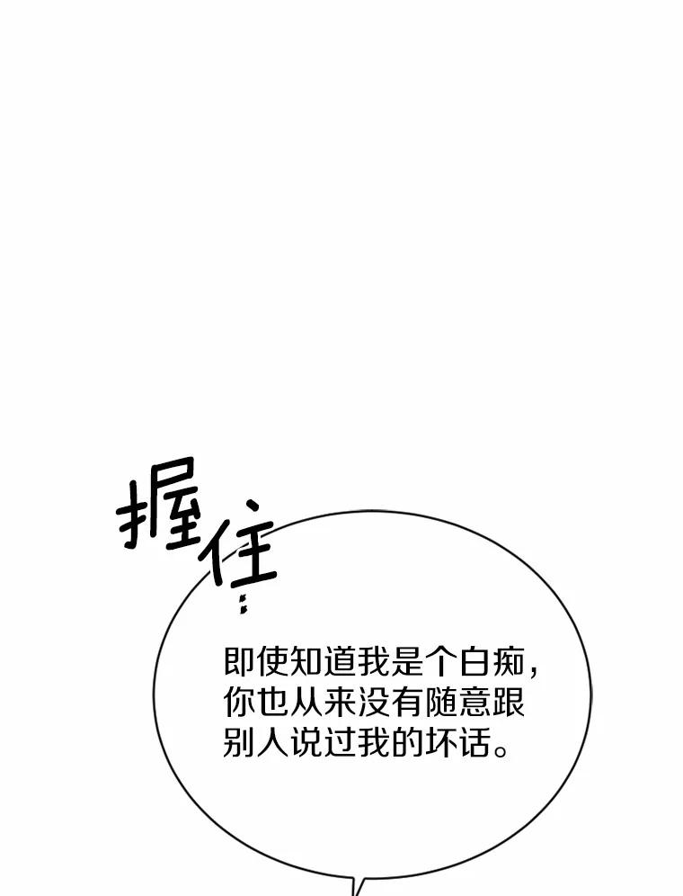 《白痴阿贝拉》17.笼络 第28页