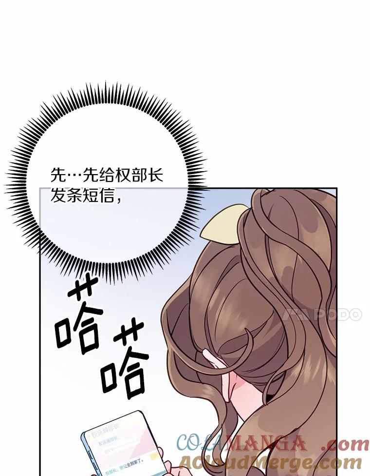 《奇怪的告白》17.吐露真心 第25页
