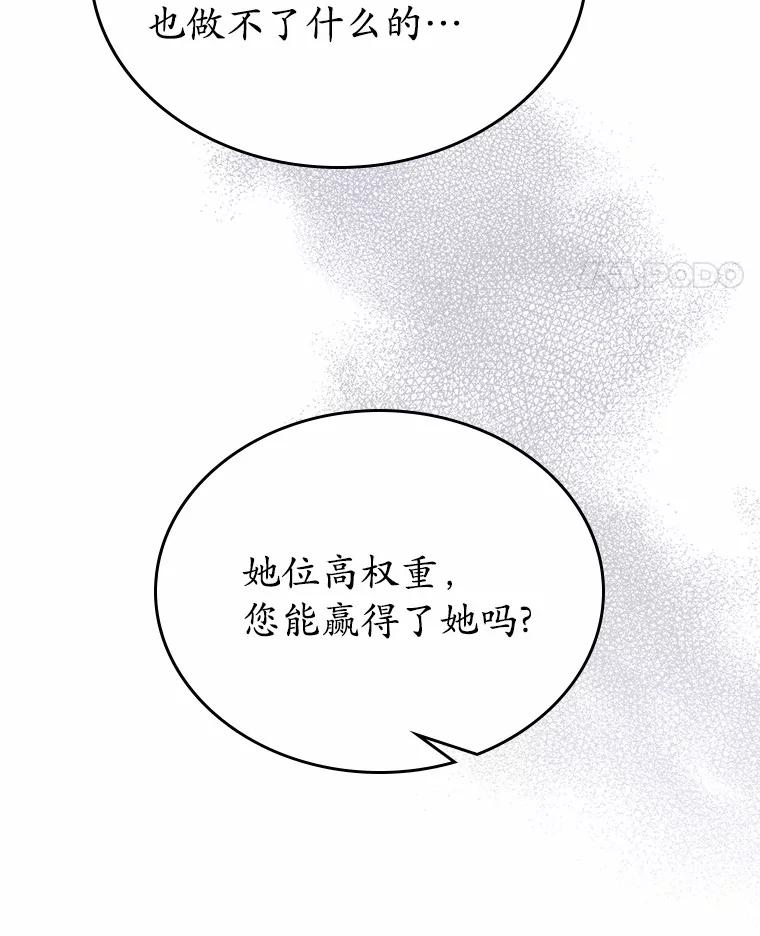 《抢走女主的初恋》17.意外来临 第19页