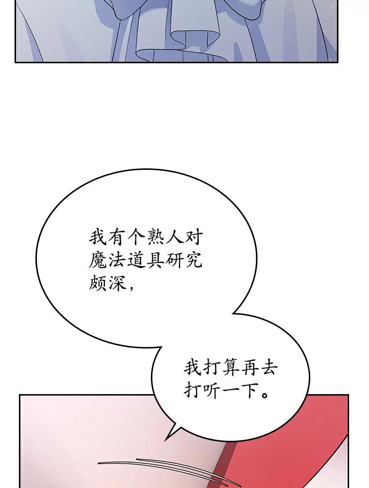《抢走女主的初恋》17.意外来临 第55页