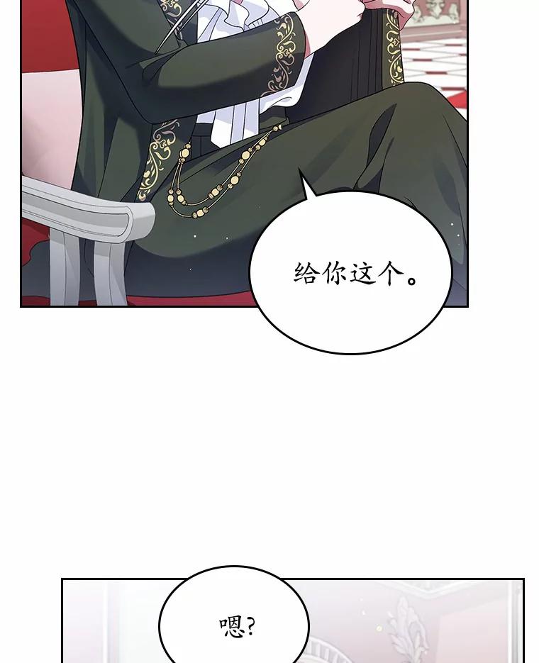 《抢走女主的初恋》17.意外来临 第44页