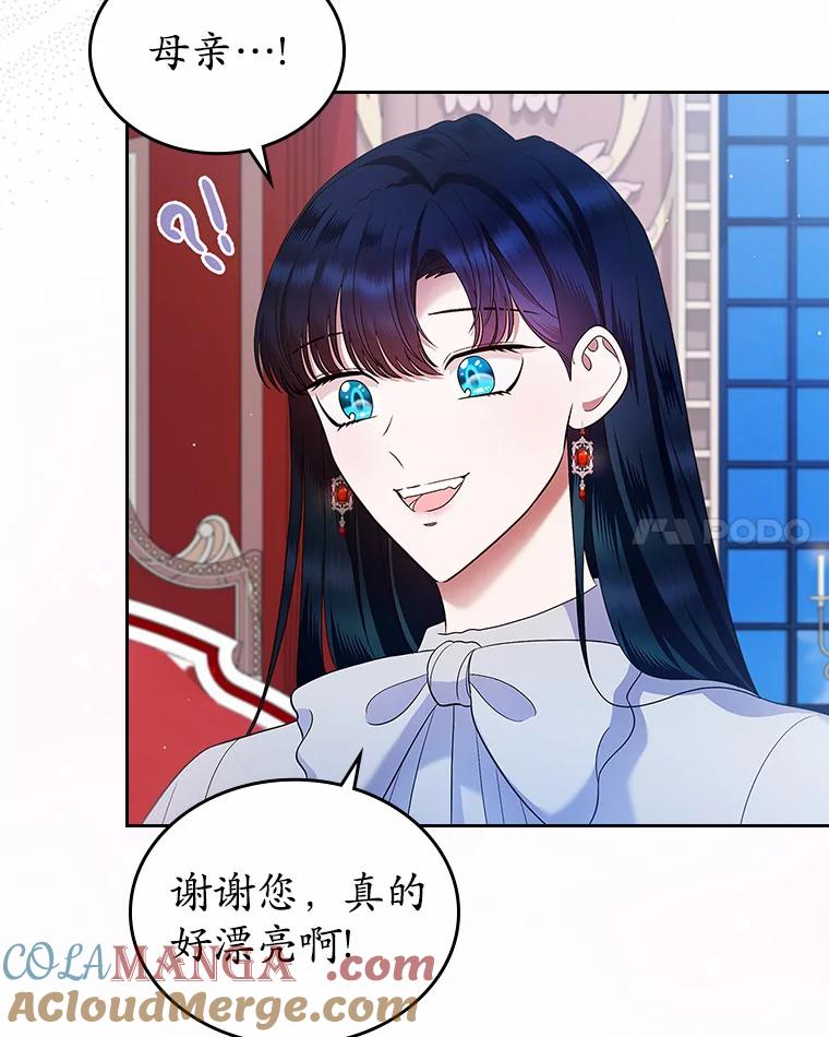 《抢走女主的初恋》17.意外来临 第49页